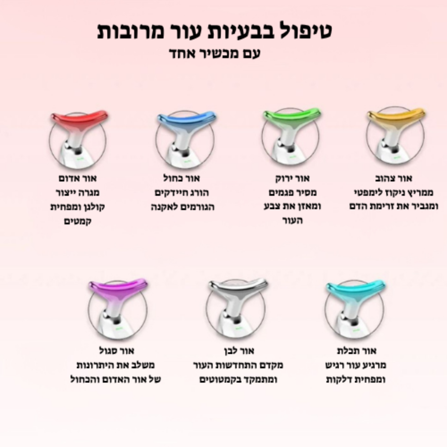 מכשיר עיסוי לפנים-Glowe המקורי