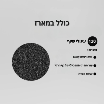 מארז פדיקור -fleex™