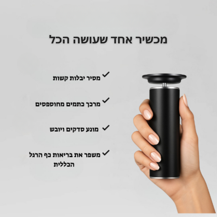 מארז פדיקור -fleex™
