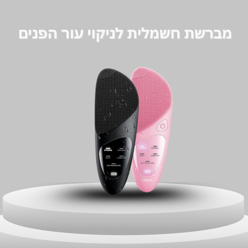 מברשת חשמלית לניקוי הפנים- LUNEX