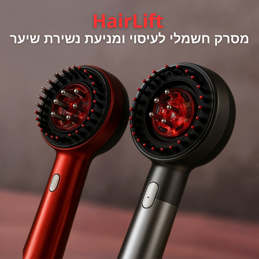 מסרק עיסוי חשמלי- HairLift
