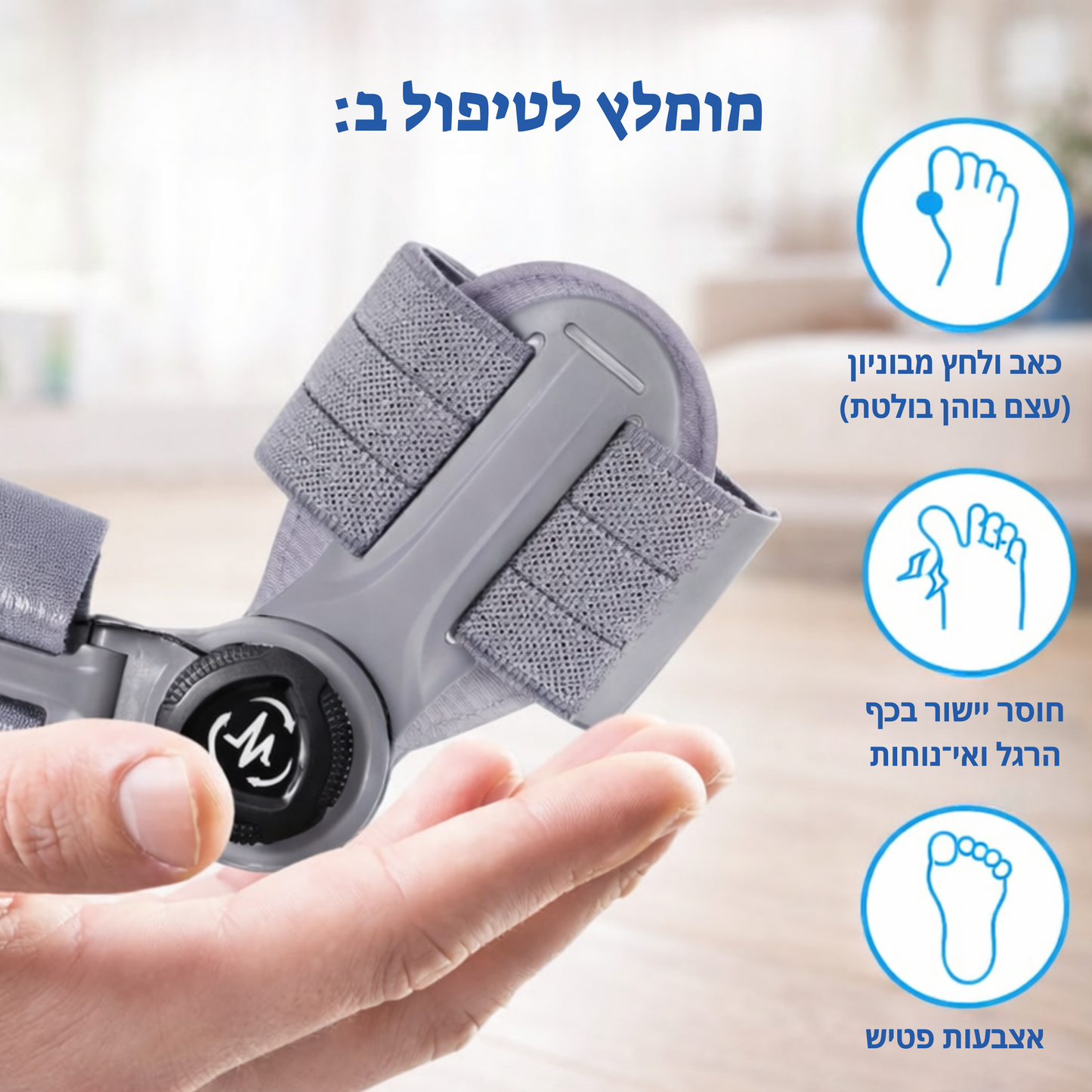 AlignPro – מיישר בוהן מקצועי