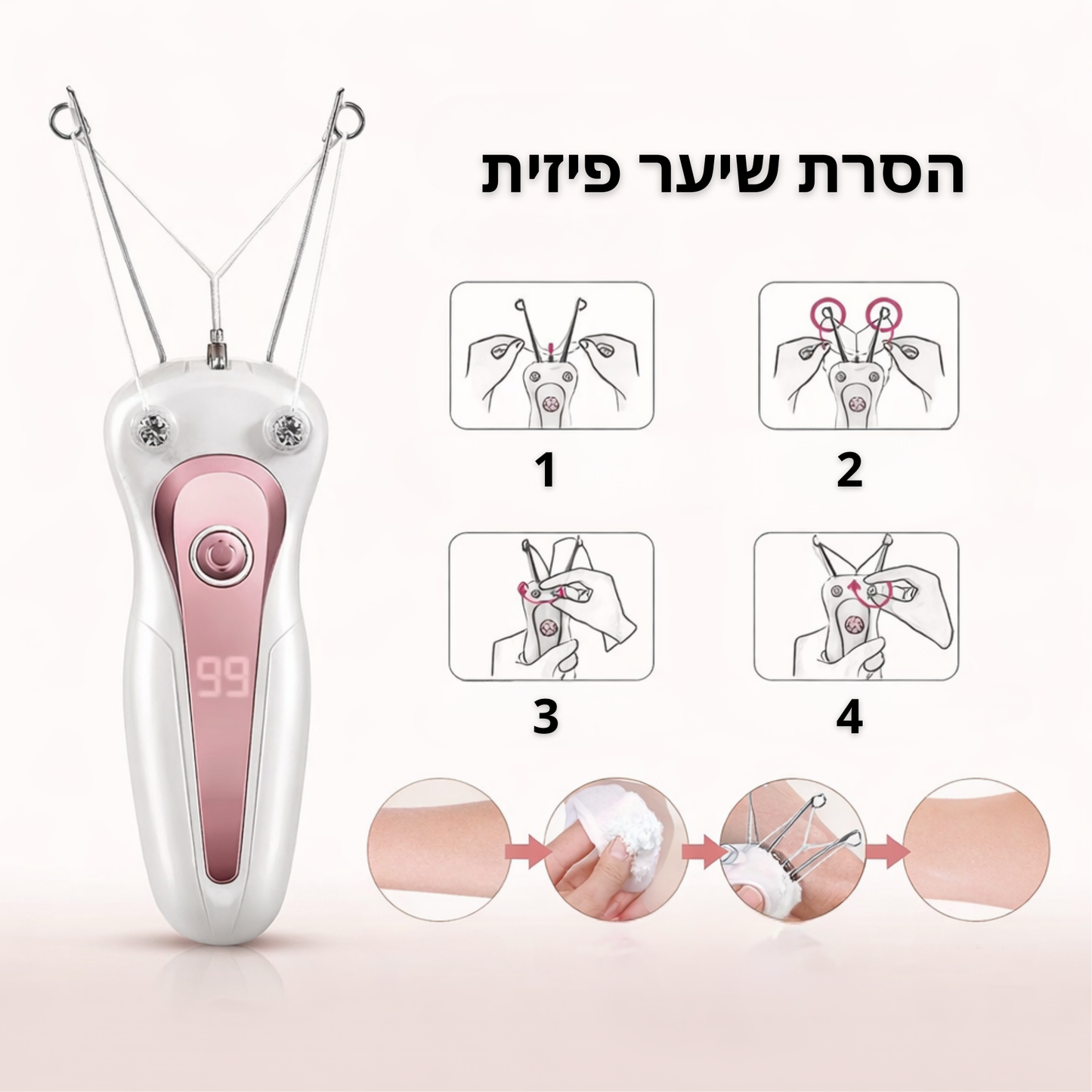 מכשיר להסרת שיער מדויק בשיטת חוט