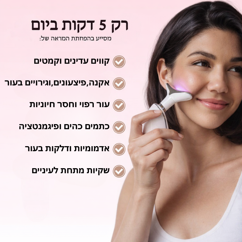 מכשיר עיסוי לפנים-Glowe המקורי