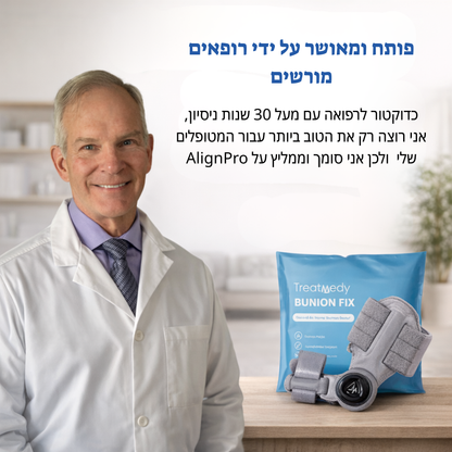 AlignPro – מיישר בוהן מקצועי