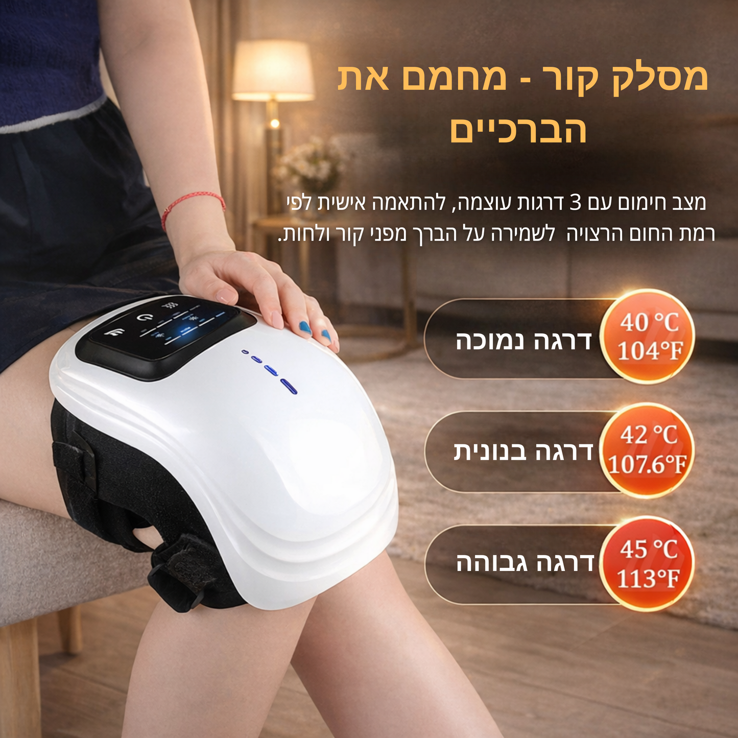 Relivo™ - מכשיר עיסוי חכם לברך