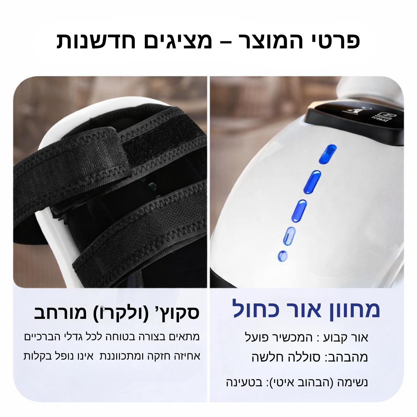 Relivo™ - מכשיר עיסוי חכם לברך