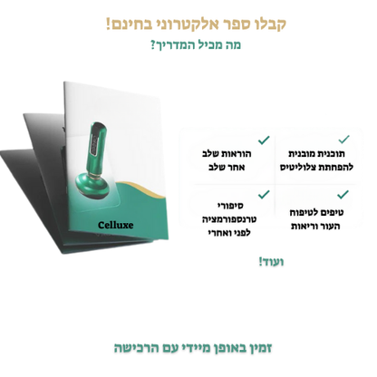 מכשיר אנטי צלוליט -Glisse