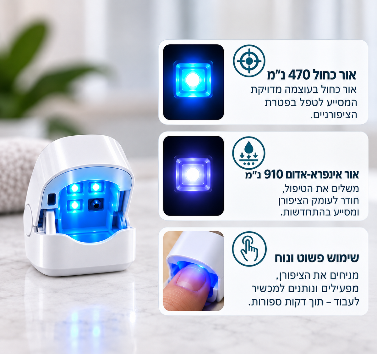 טיפול לייזר בפטרת הציפורניים
